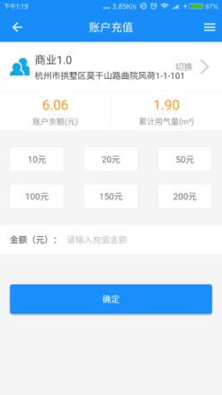 燃气营业厅app下载