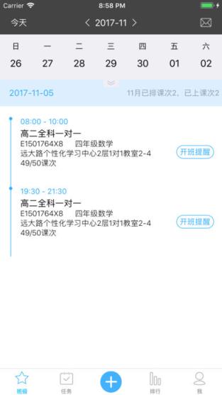 掌上优能教师端下载