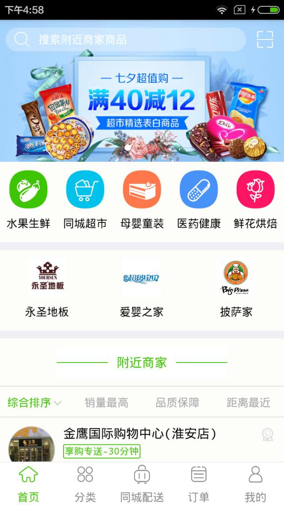 同城享购手机版