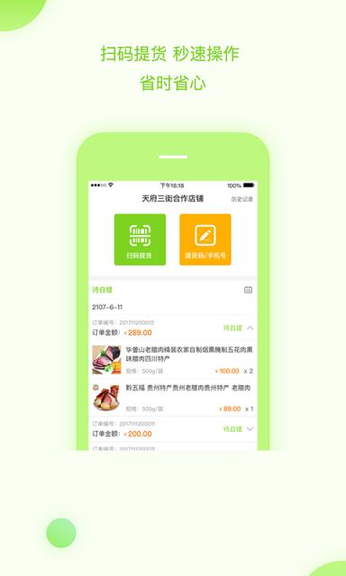 美味共享老板端