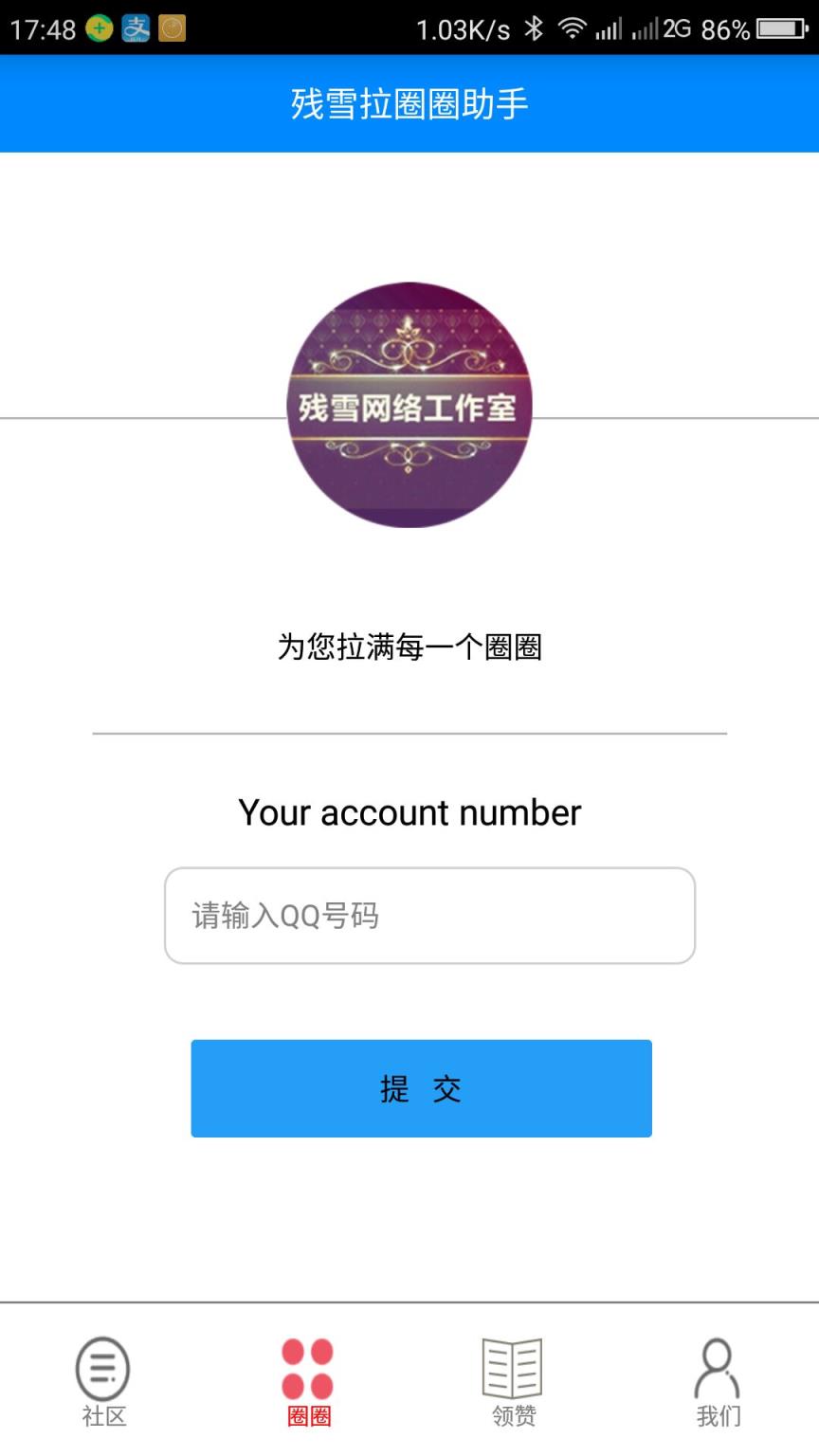 残雪拉圈圈助手2021最新版