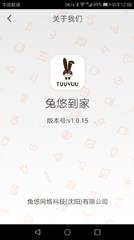 兔悠到家app