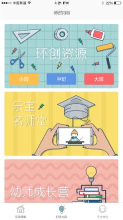 乐宝教师版app