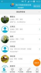 四川科技扶贫在线app