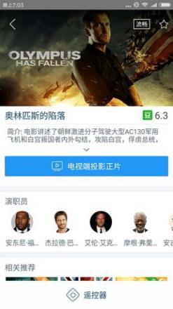 天猫魔盒遥控器app