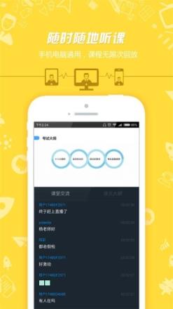 2021公务员考试app手机