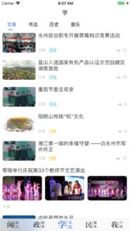 今日永州官方版