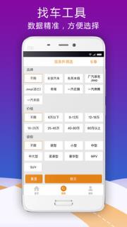 车市商城手机版