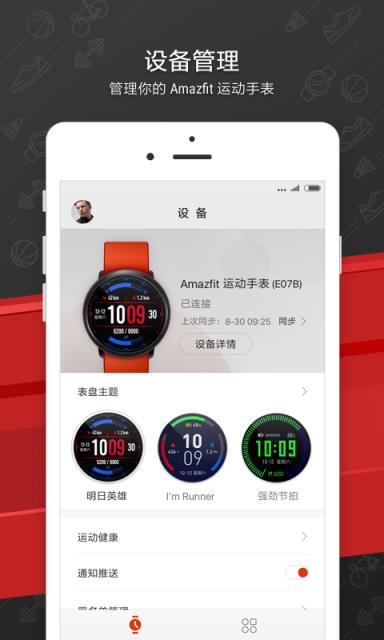 Amazfit手表app