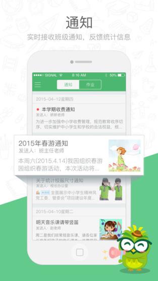 焦点家校app