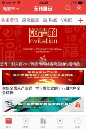 无线雅安app下载