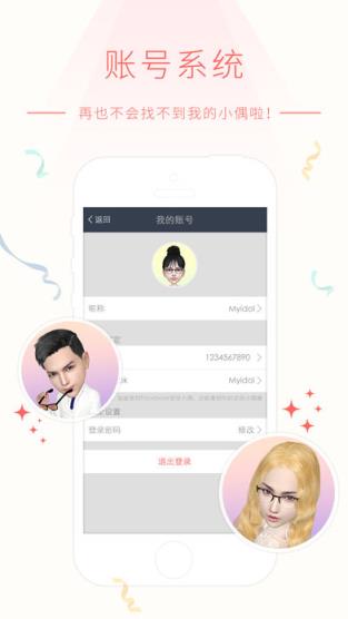 小偶我的3d萌偶app
