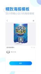 微商海报制作软件