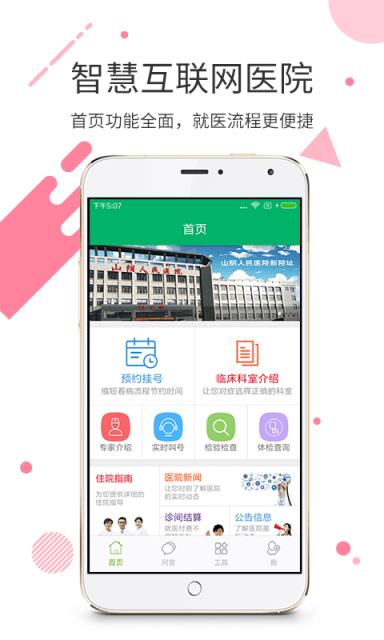 山阴县医疗集团人民医院