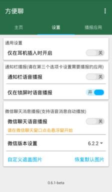 方便聊