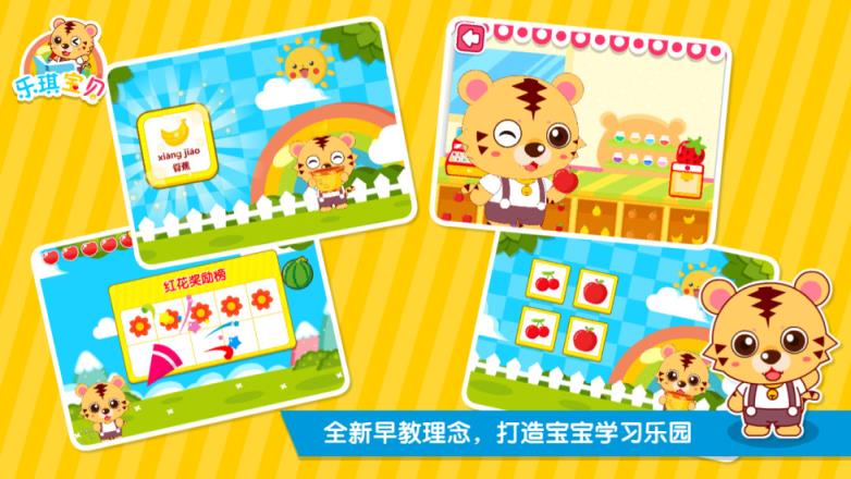 宝宝益智乐园App