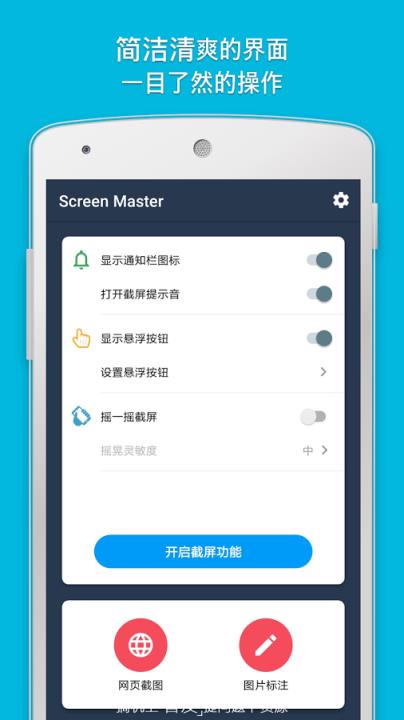截屏大师Pro付费破解版