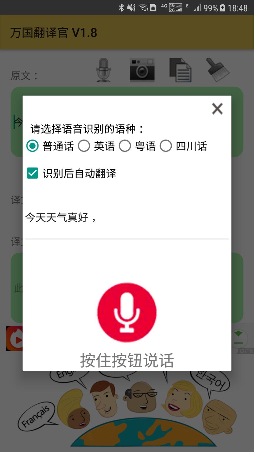 万国翻译官app