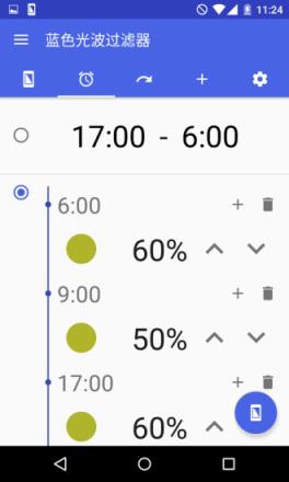 蓝色光波过滤器破解版