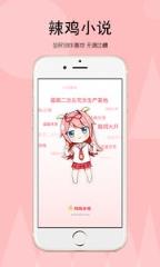 辣鸡小说app