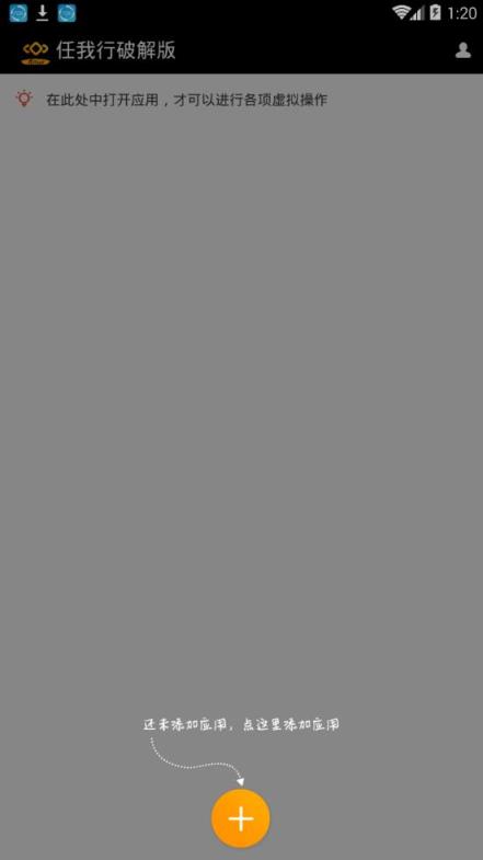 任我行破解版免root