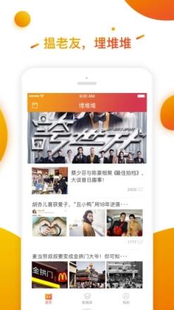 埋堆堆app安卓版