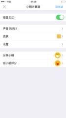 小明计算器破解版