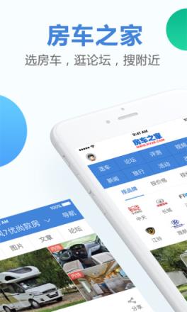 房车之家app下载