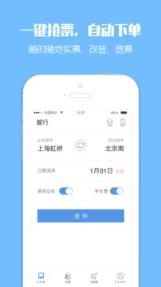 2021春运抢票软件下载