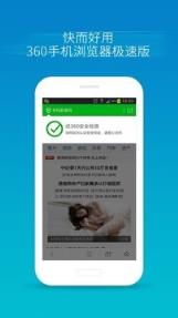 360浏览器极速版