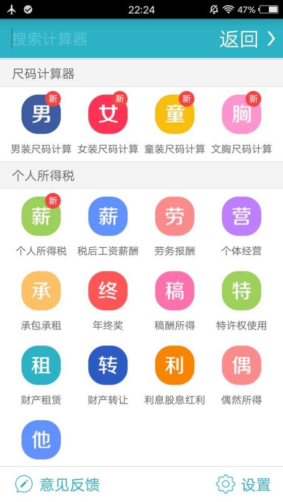 算你狠全能计算器2021版
