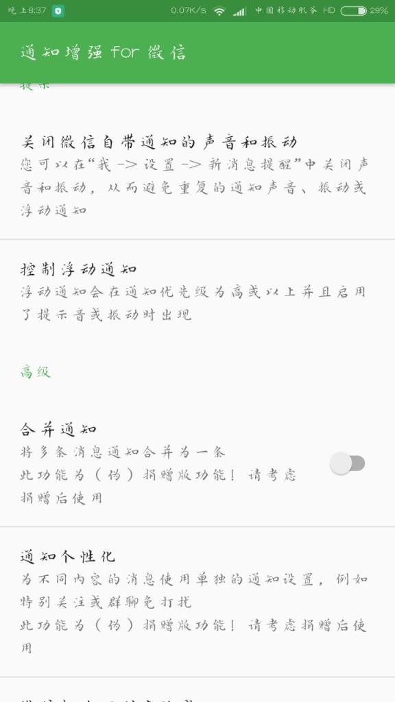 微信通知增强器app