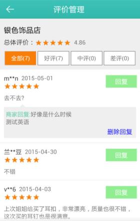 出门在外商家版