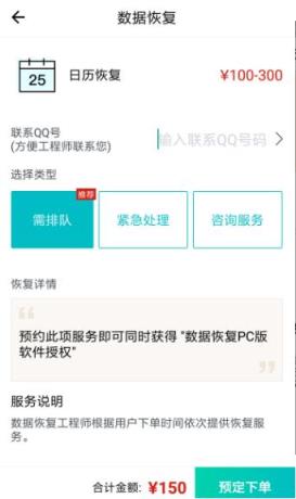 万能恢复精灵app