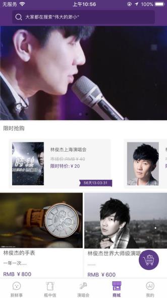 sanctuary演唱会app