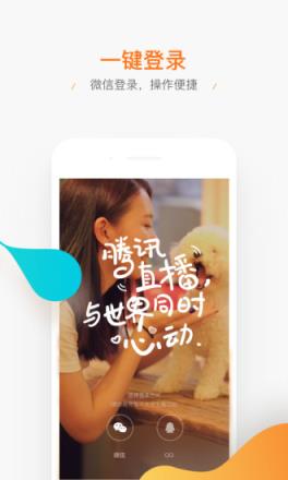腾讯直播app官方
