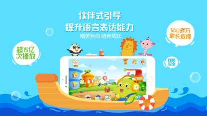 图豆讲故事app
