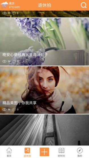 退休好时光app手机版