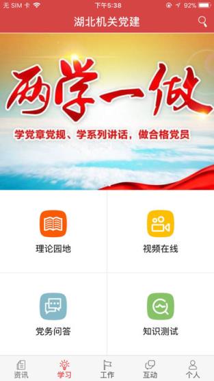 湖北机关党建app下载