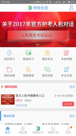 博傲医考题库app