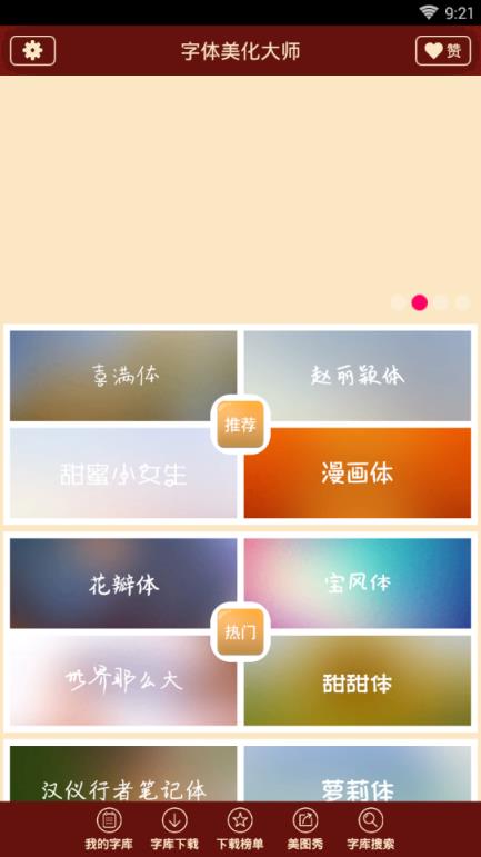 QQ会员字体apk