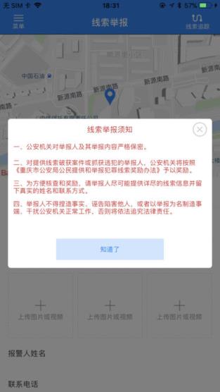重庆110网上报警平台
