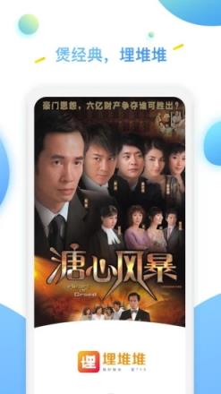 埋堆堆app安卓版