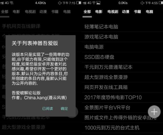 列表神器App安卓版