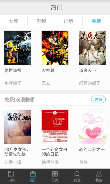 天天小说阅读器安卓版