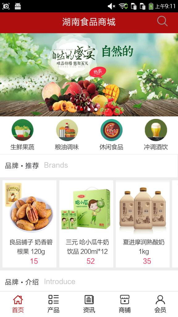 湖南食品商城app