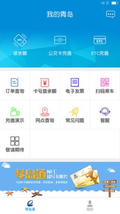 我的青岛app