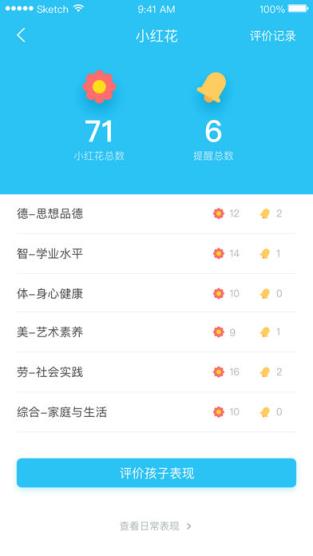 米学家长app