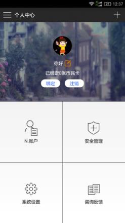 南通市民卡app下载