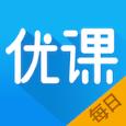 每日优课app